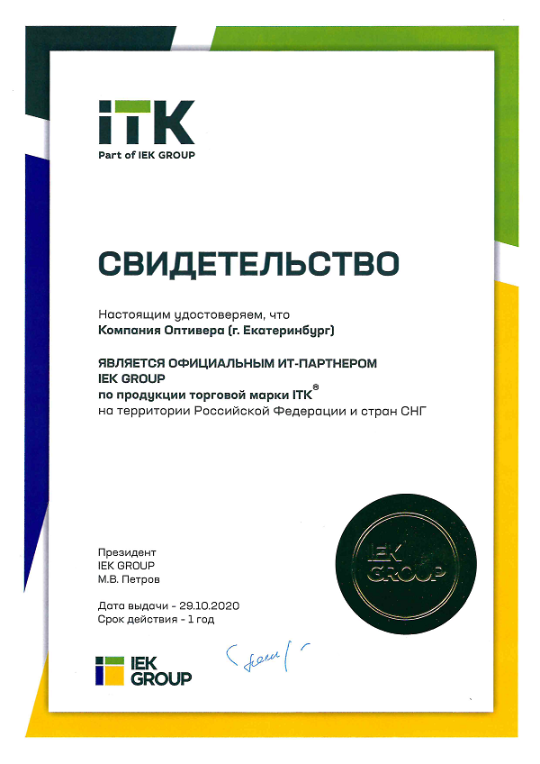 Оптивера продлила партнерский статус  ITK