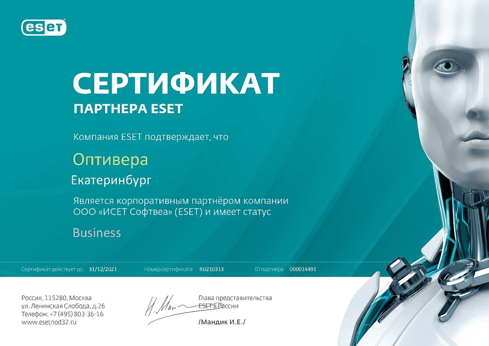 Оптивера - бизнес-партнер компании ESET