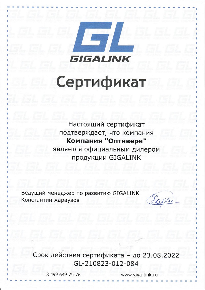 И вновь Оптивера успешно продлила статус авторизованого дилера компании Gigalink