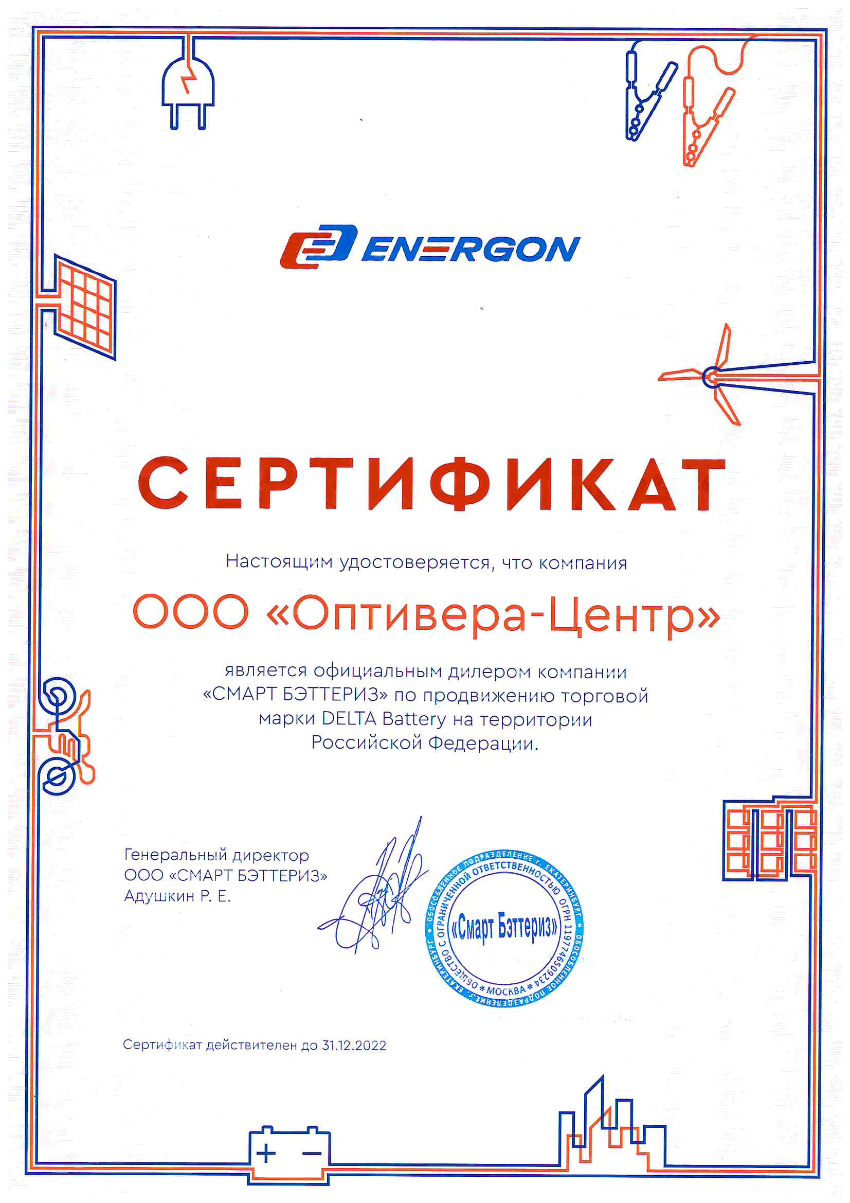 Оптивера продлила статус Официального дилера Delta-Battery