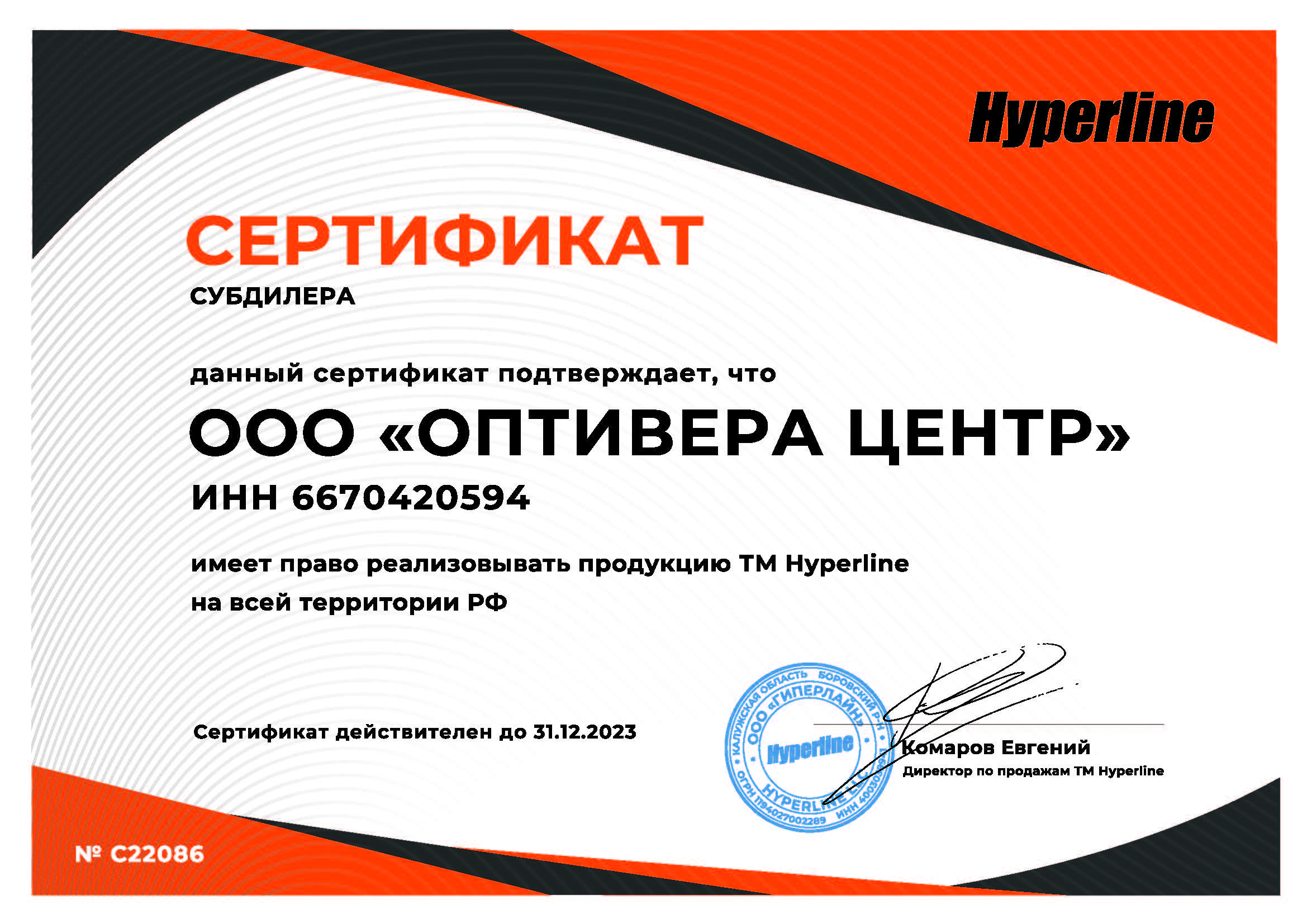 Оптивера явлется субдилером Hyperline