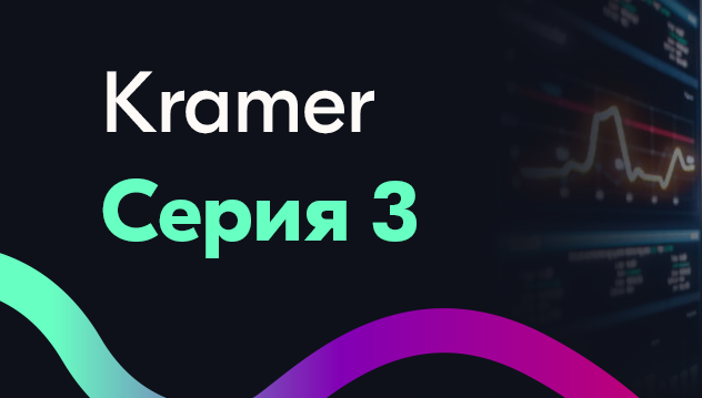 Единая Серия 3 — для решения любых задач!