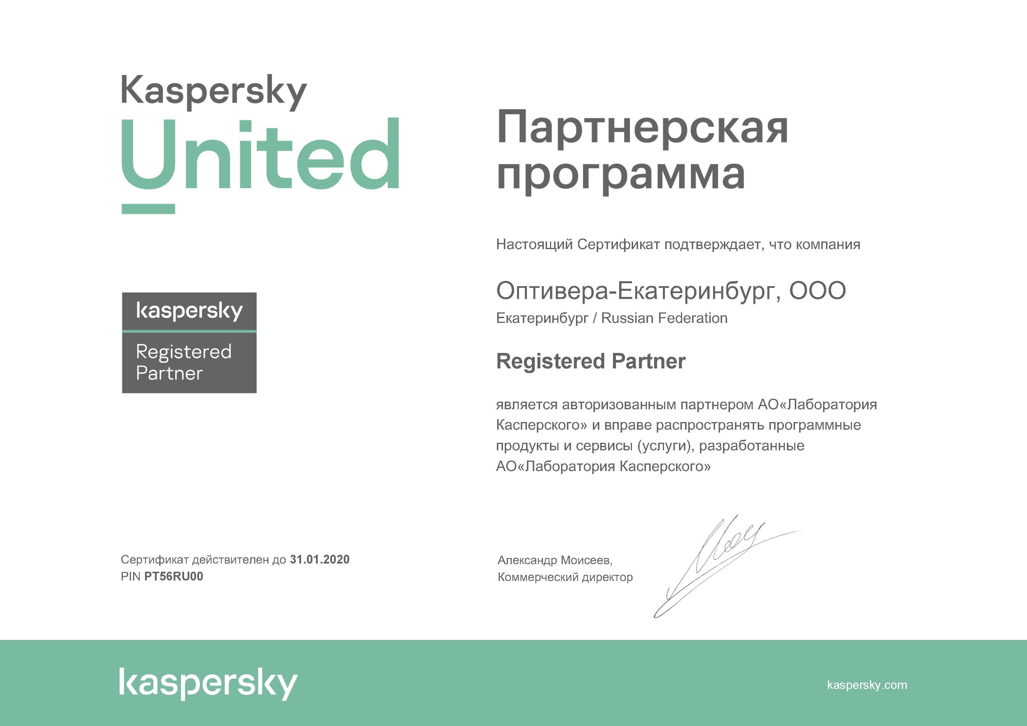 Компания Оптивера успешно продлила партнерский статус Kaspersky Lab