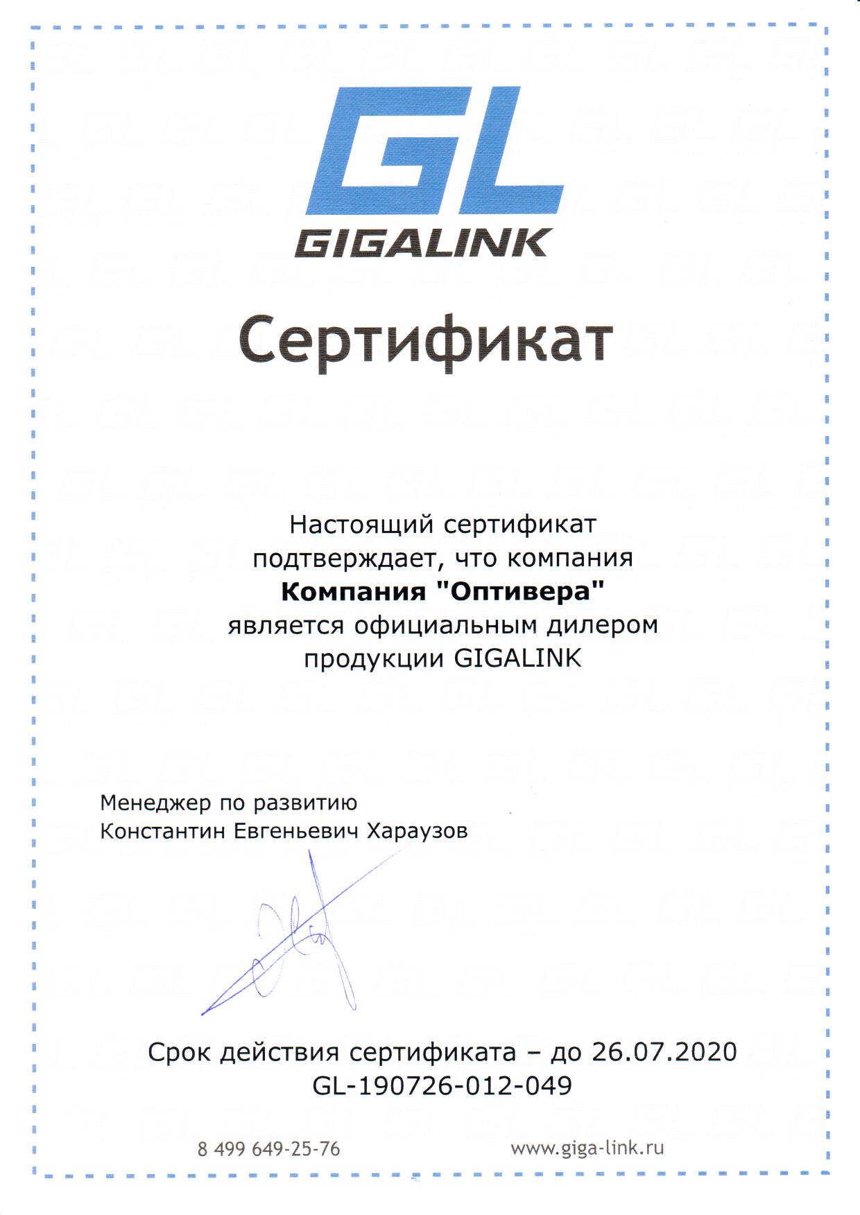 Компания Оптивера подтвердила статус официального дилера GIGALINK