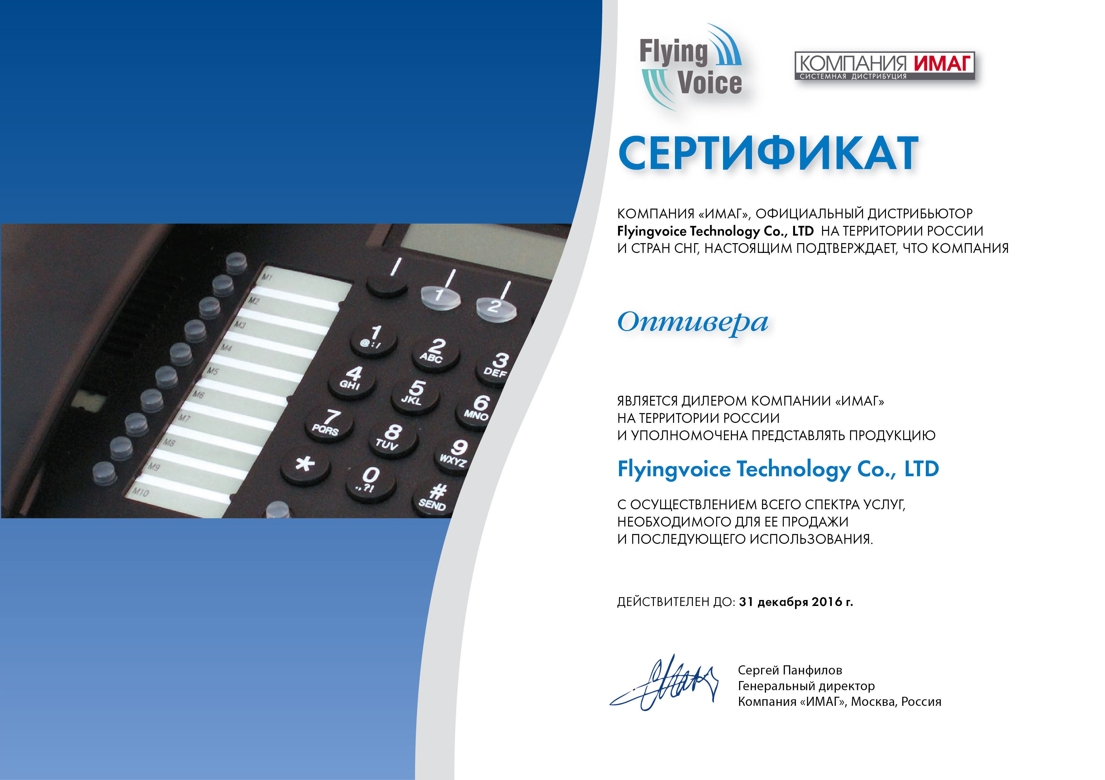 Flyingvoice Technology